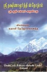 atma bodha tamil pdf files